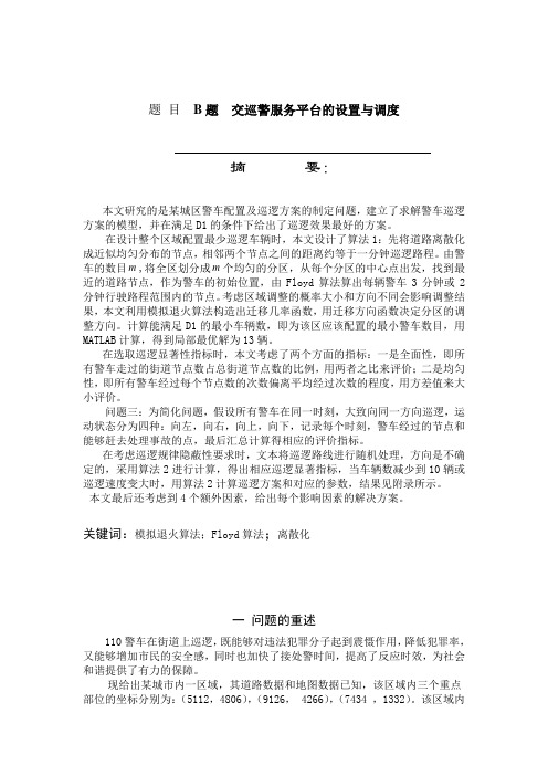 2011大学生数学建模AB全部答案
