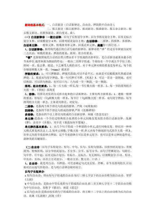 新诗的基本格式