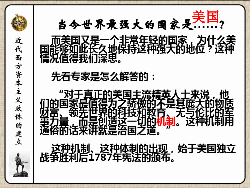一轮复习--北美大陆上的新体制