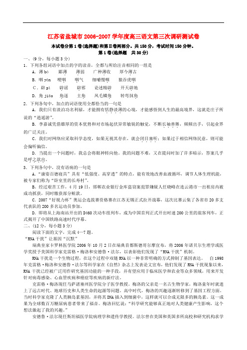 江苏省盐城市-度高三语文第三次调研测试卷