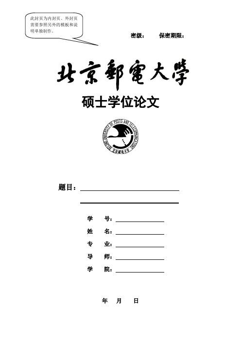 软件系统的分析与设计类学位论文-参考模板
