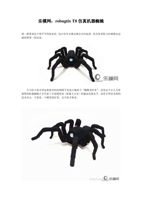乐模网：robugtix T8仿真机器蜘蛛