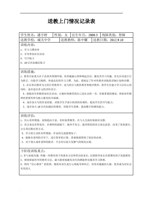 送教上门记录1