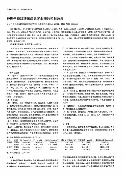 护理干预对糖尿病患者血糖的控制效果