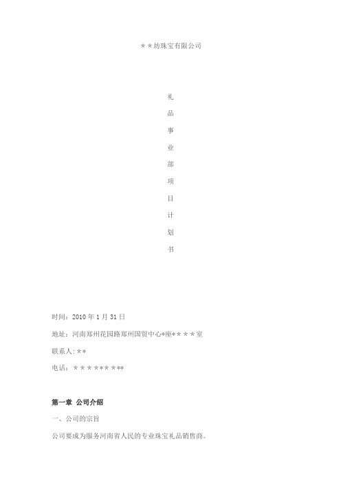 珠宝融资计划书