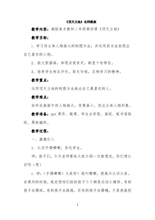 《顶天立地》名师教案