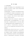 多孔陶瓷的制备及性能分析