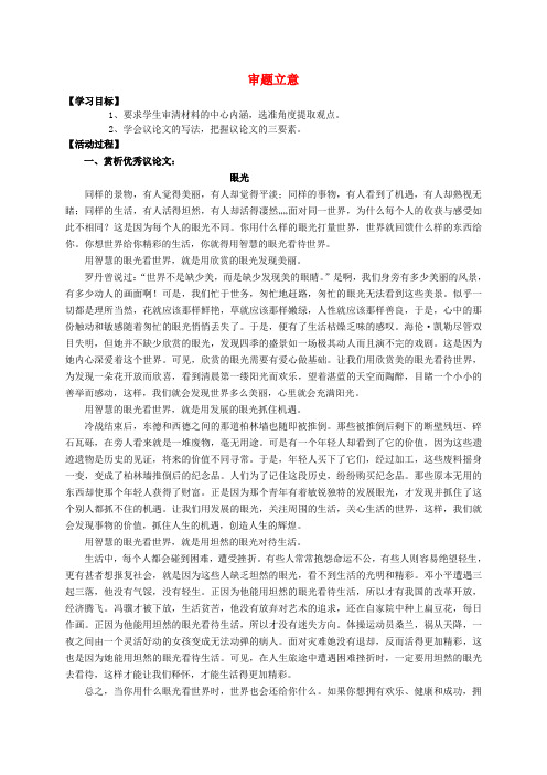 江苏省射阳县第二中学高中语文 作文审题立意(二)导学案 苏教版必修5