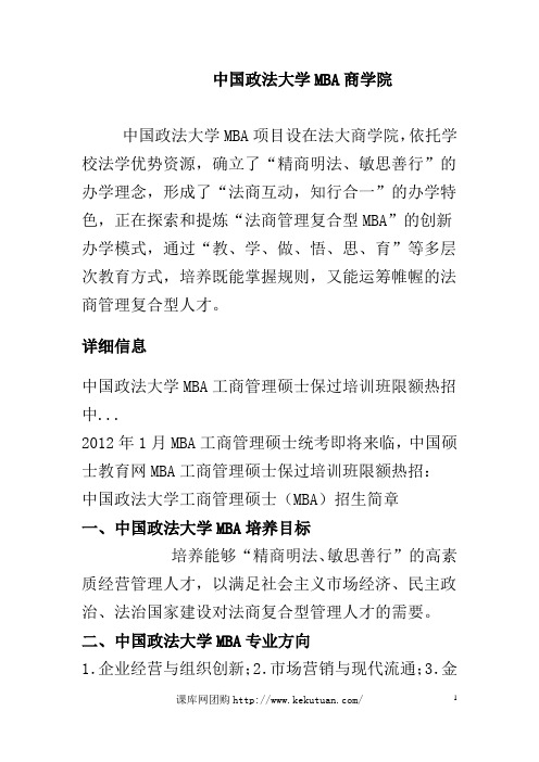 中国政法大学MBA商学院
