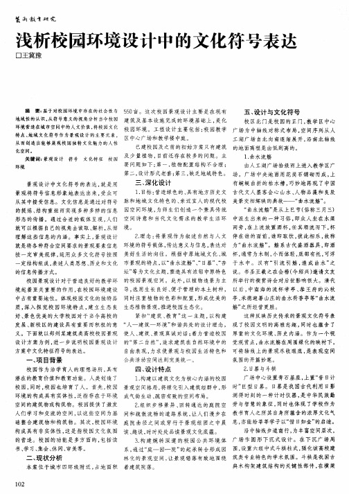 浅析校园环境设计中的文化符号表达