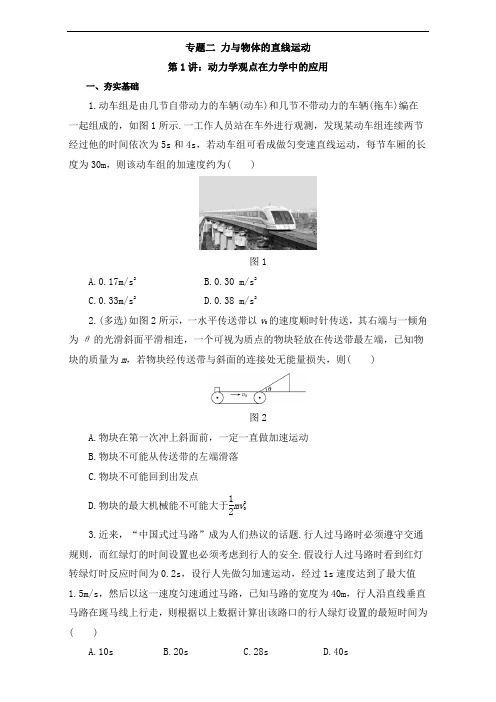 2017届高考物理二轮复习专题突破检测题：专题二 力与物体的直线运动1 含解析 精品
