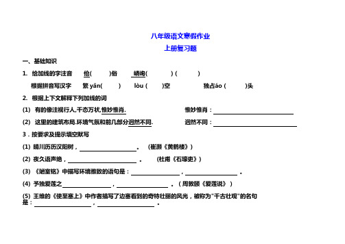 人教版八年级语文寒假作业
