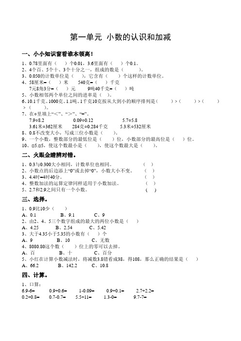 北师大版四年级下册数学全册同步练习(含答案)33页