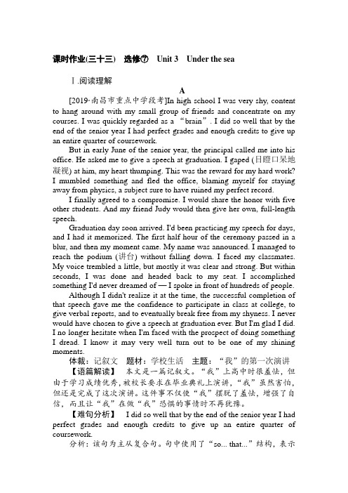2020届高考英语人教版一轮复习课时作业：33 Under the sea Word版含解析