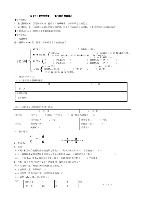比例_整理和复习_导学案