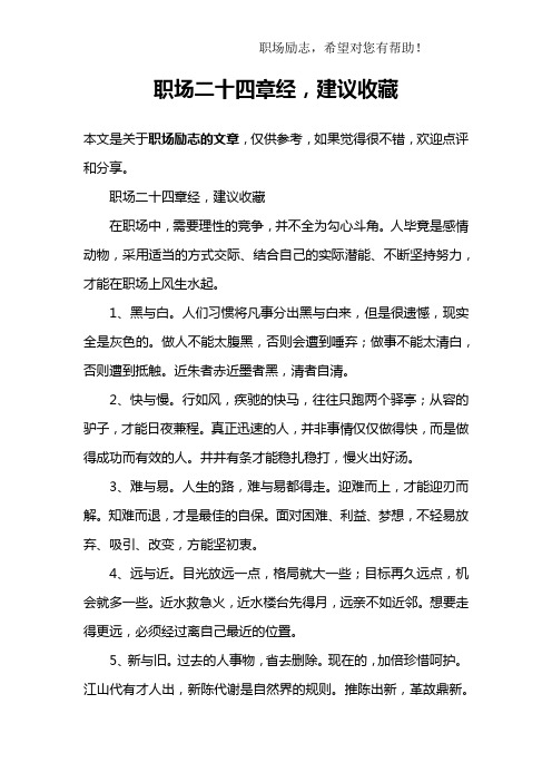 职场二十四章经,建议收藏