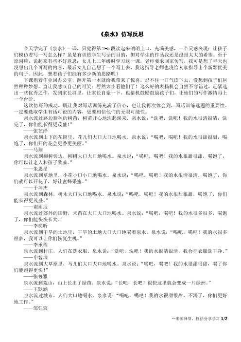 《泉水》仿写反思