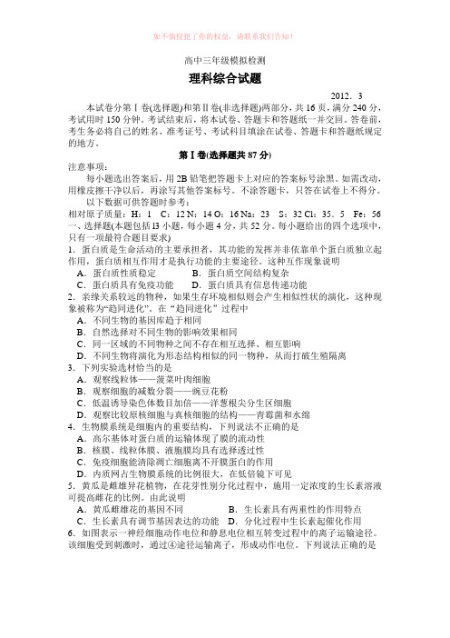 山东省德州市2012届高三第一次模拟考试(2012德州一模) 理综试题 