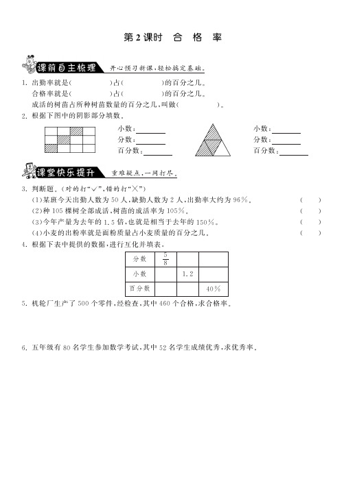 4.2合格率·数学北师大版六上-课课练
