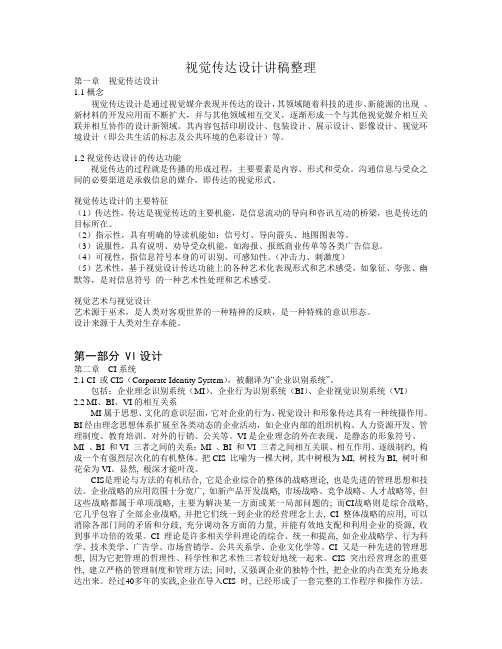 视觉传达设计讲稿整理