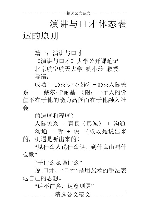 演讲与口才体态表达的原则