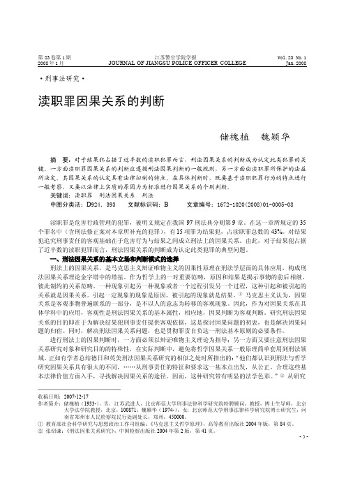 渎职罪因果关系的判断