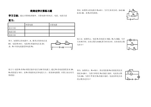 欧姆定律计算3