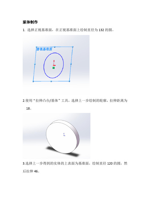 转子泵模型solidworks制作教程
