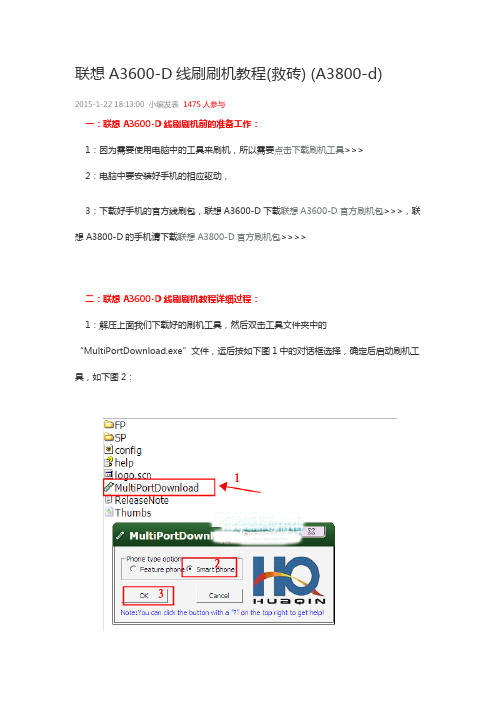 联想A3600-D线刷刷机教程(救砖) (A3800-d)