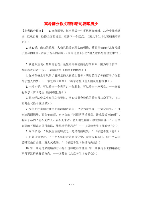 高考满分作文精彩语句段落摘抄
