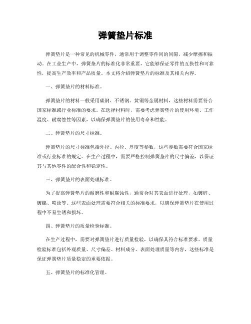 弹簧垫片标准