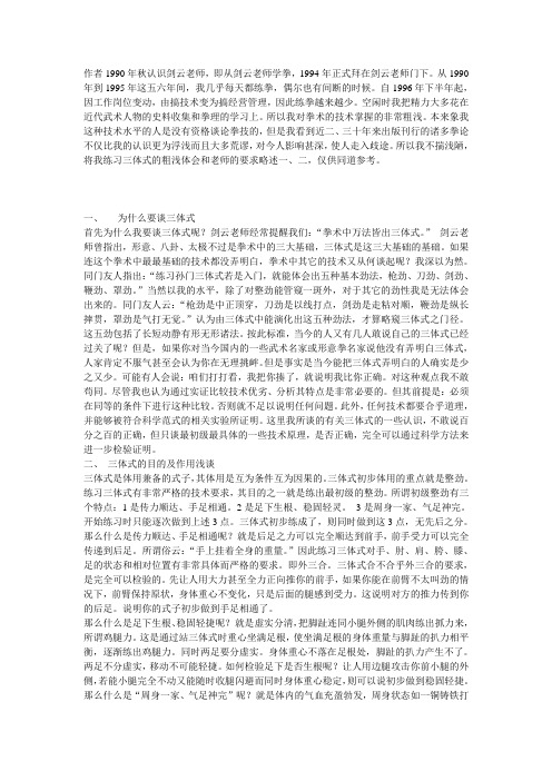 孙氏三体式