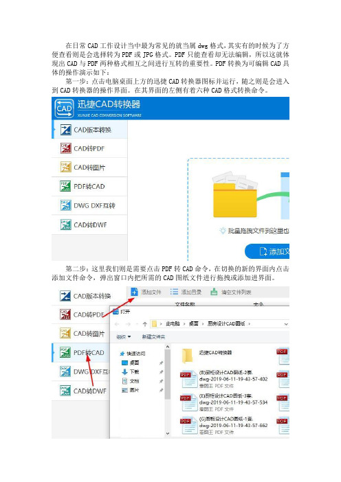 PDF转换为可编辑CAD格式怎么操作？