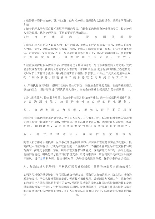 做好低年资护士的传