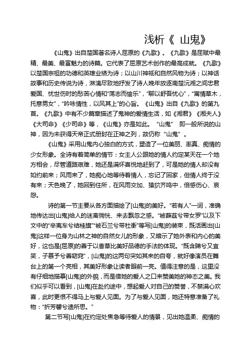九歌 山鬼 赏析