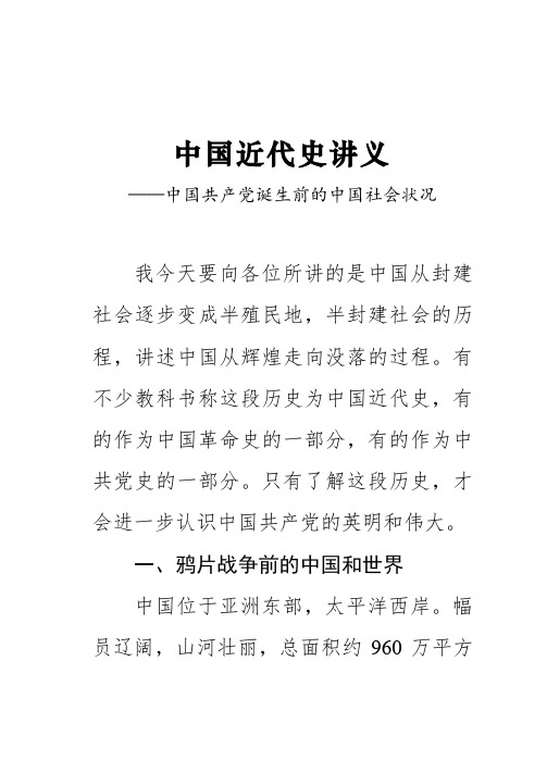 中国近代史讲稿