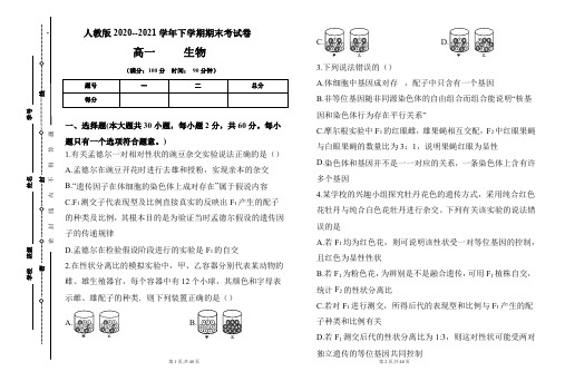 人教版2020-2021学年下学期高一生物期末检测卷及答案
