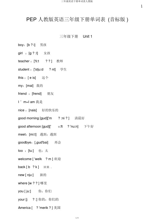 三年级英语下册单词表人教版