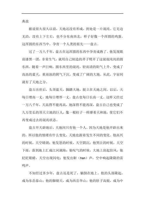 小学语文12.盘古开天地(相关资料)