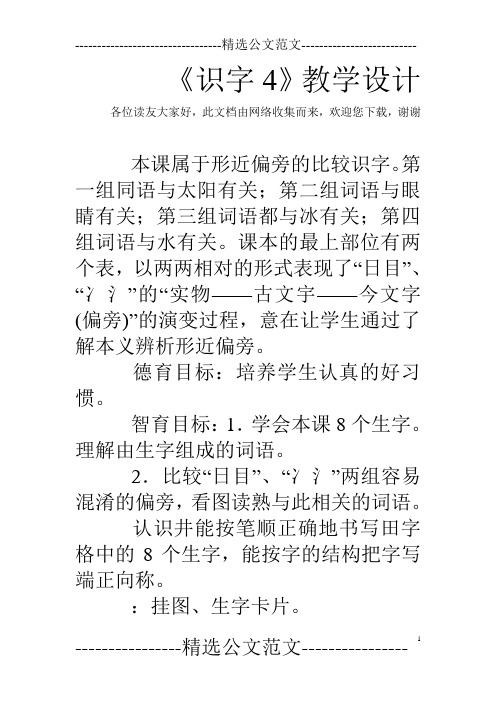 《识字4》教学设计