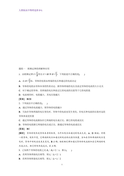 高中物理选修3-1课时作业3：2.3 欧姆定律