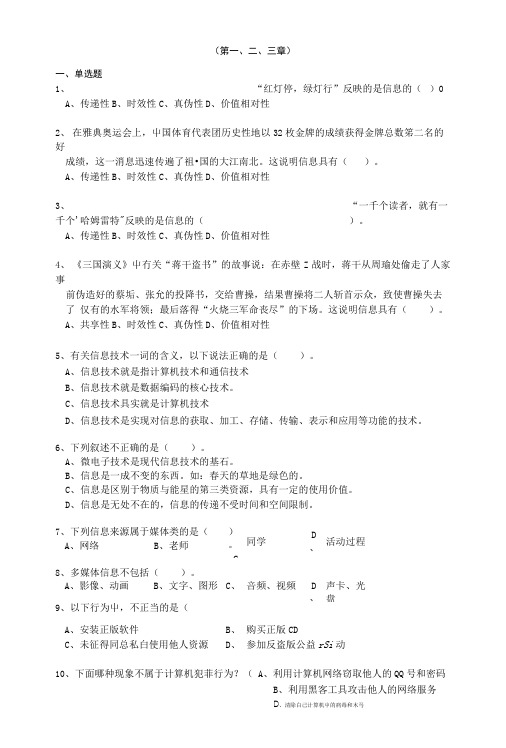 【信息技术基础复习(必修)】第1、2、3章.doc
