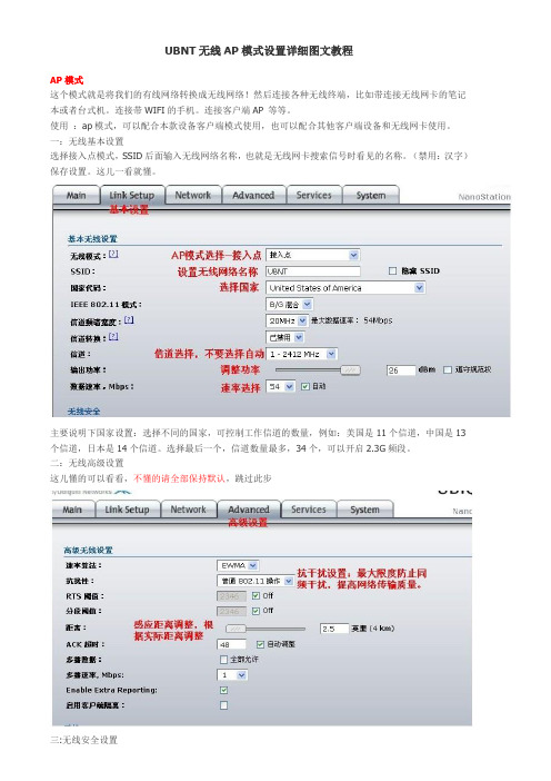 UBNT无线AP模式设置详细图文教程