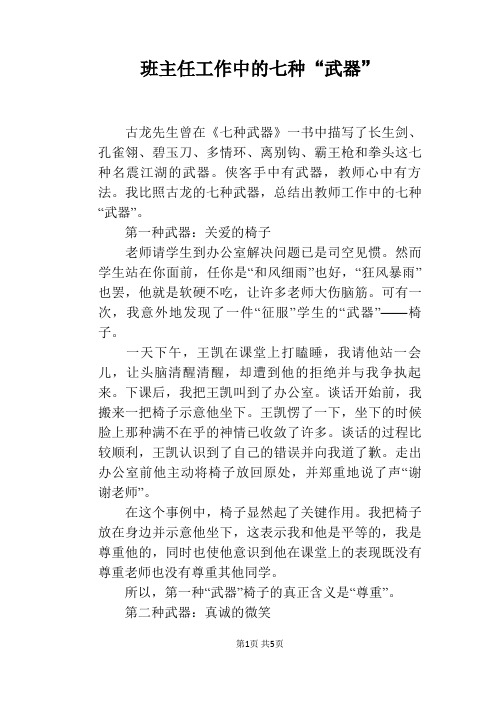 班主任工作中的七种“武器”