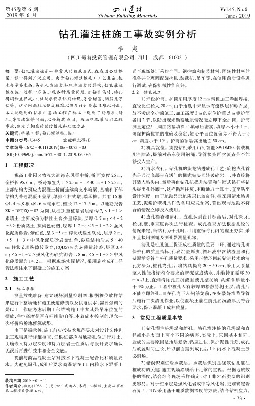 钻孔灌注桩施工事故实例分析