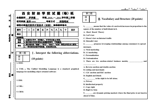 软件开发技术双语试卷A
