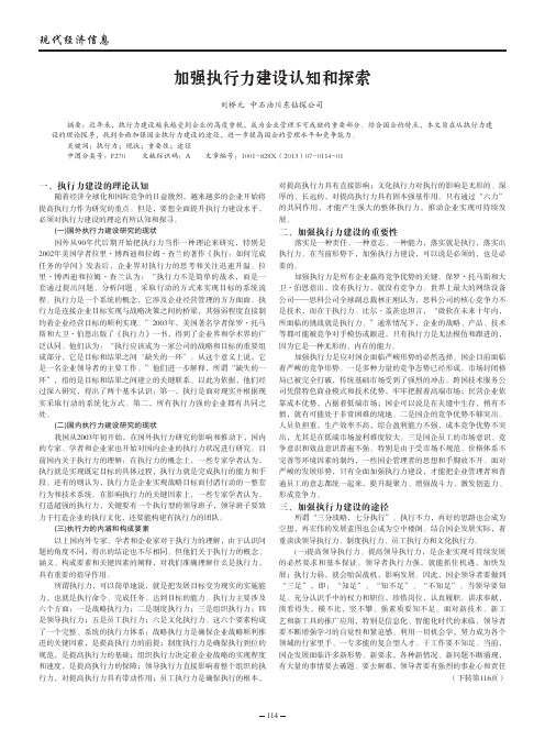 加强执行力建设认知和