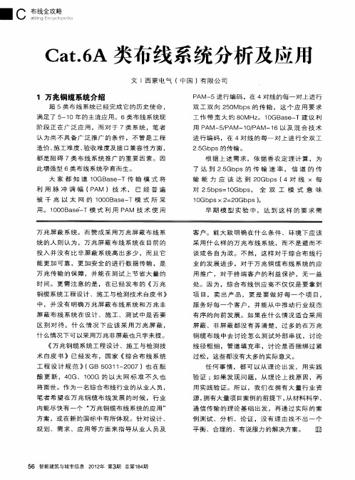 Cat.6A类布线系统分析及应用