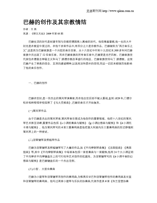 巴赫的创作及其宗教情结