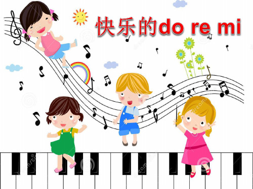 小学音乐人教版三年级上册快乐的do re mi 课件